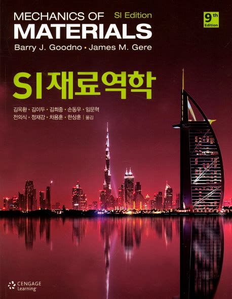 mechanics of materials 9판 솔루션